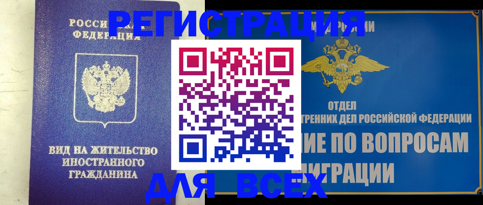 прописка поиск в Барабинске