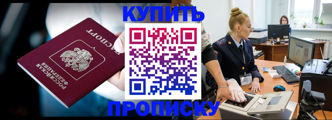 временная регистрация для всех в Барабинске