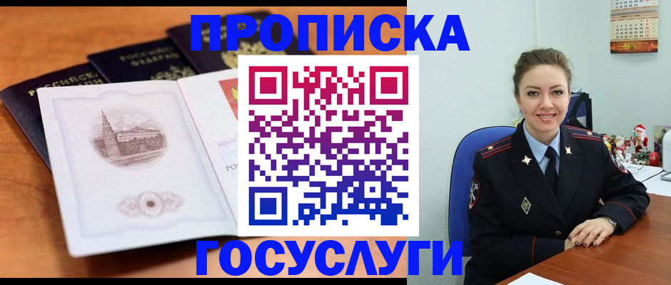 временная регистрация адрес в Барабинске