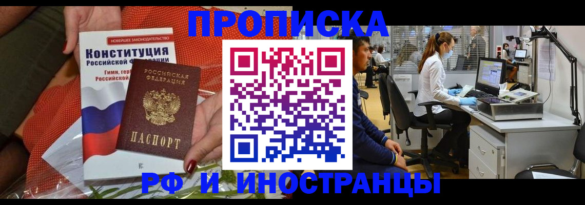 временная регистрация для школы в Барабинске