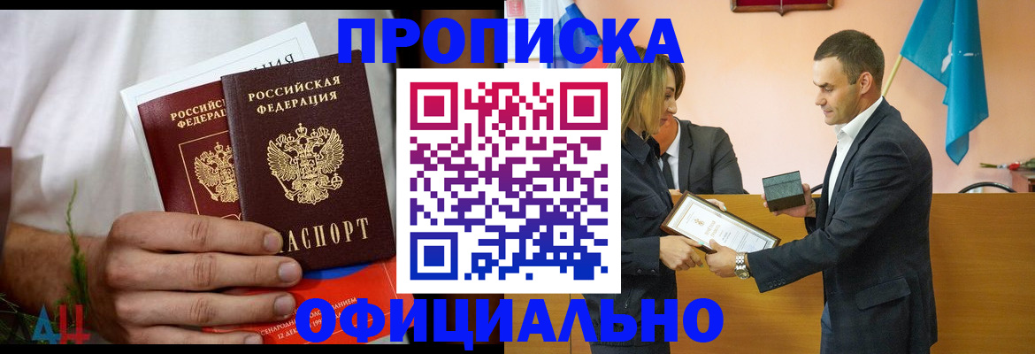 временная регистрация купить в Барабинске