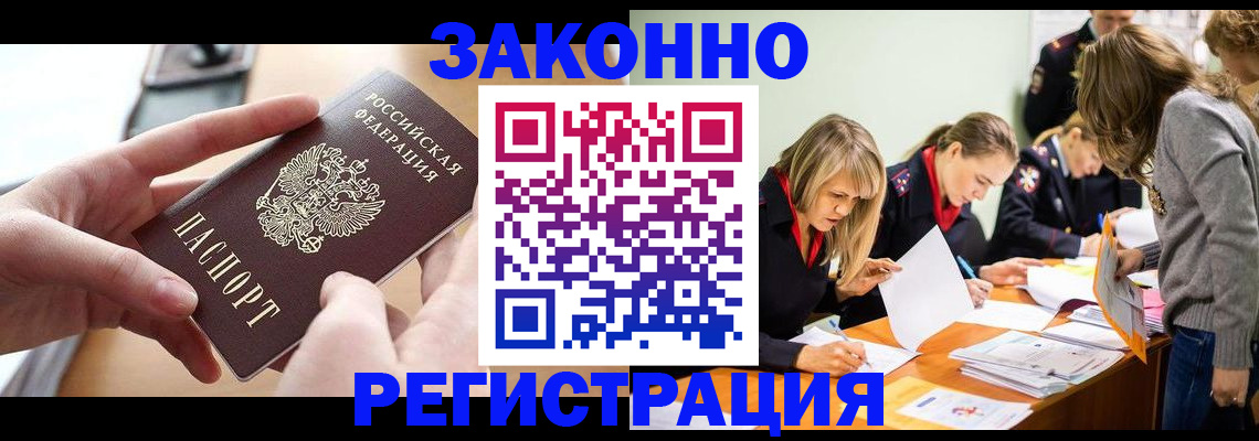 прописка для работы в Барабинске