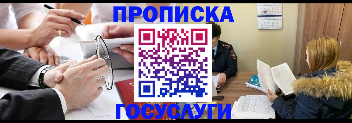 временная регистрация в квартире в Барабинске